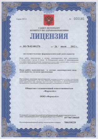 Лицензия на осуществление фармацевтической деятельности в Ганцевичах